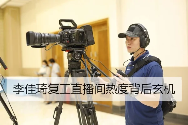 li-jia-qi-fu-gong-zhi-bo-jian-re-du-bei-hou-xuan-ji-1-216.jpg